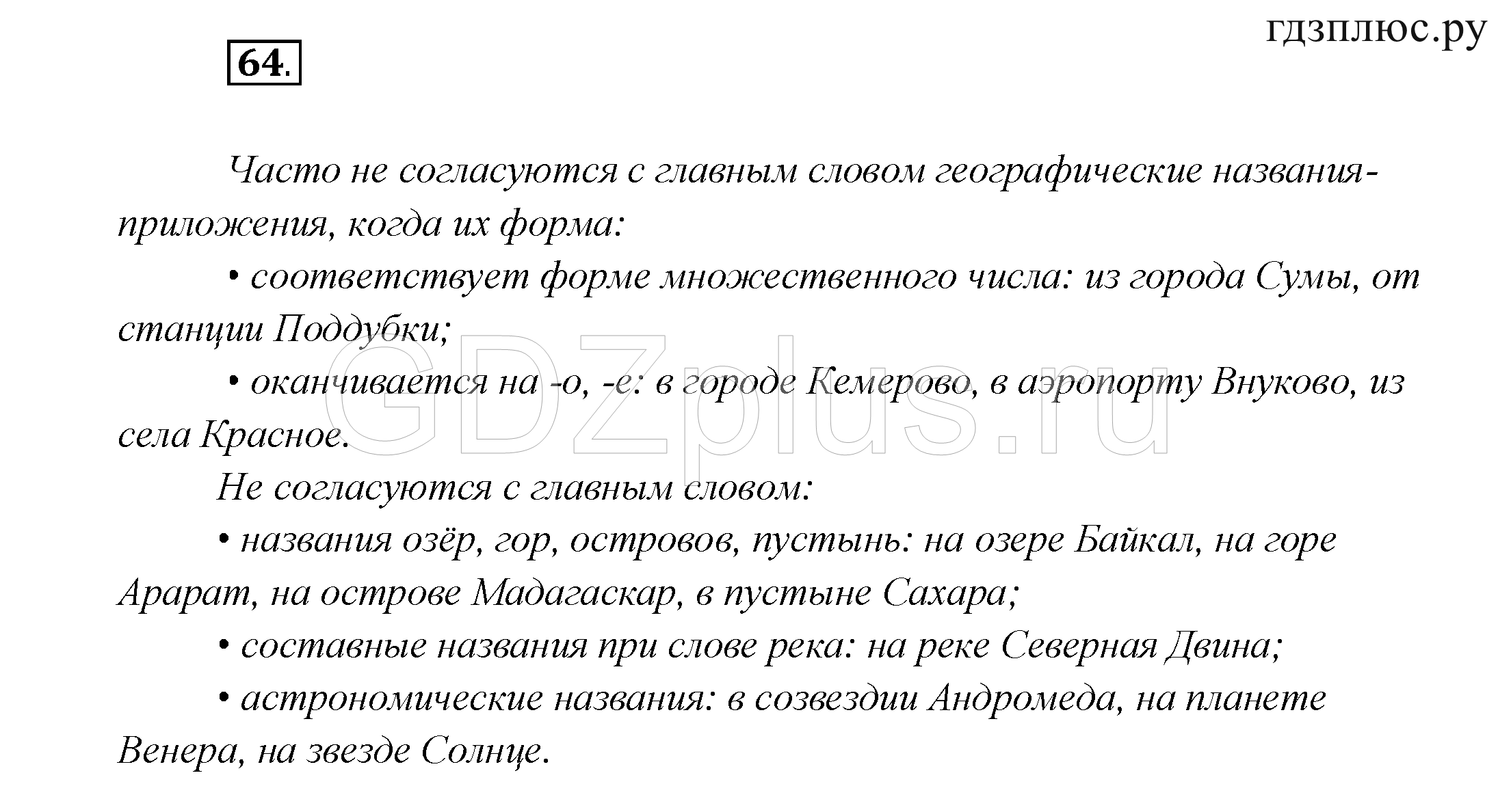 >Русский язык Шмелев 7 класс 6