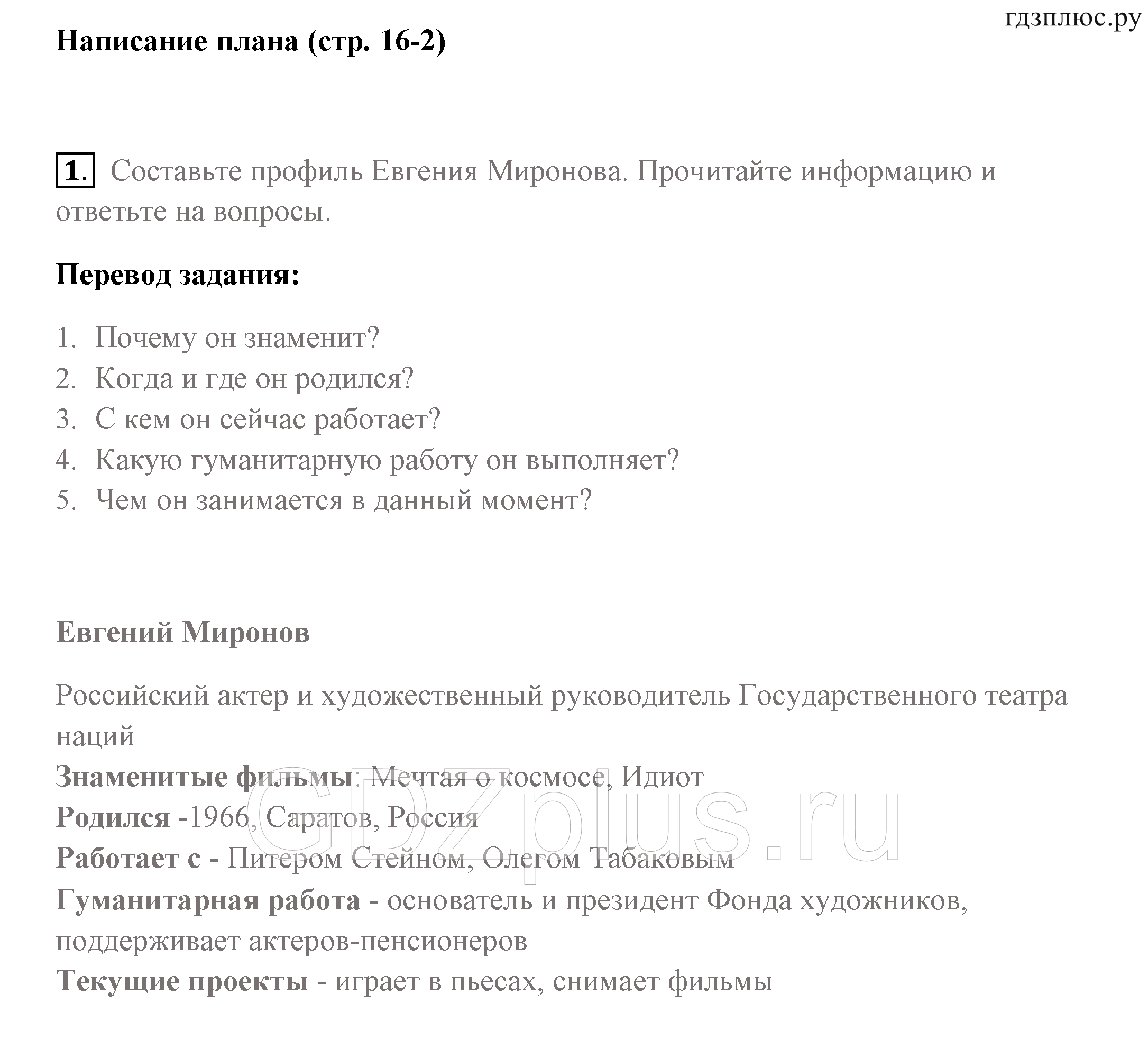 ></img>Английский язык Комарова 8 класс 5