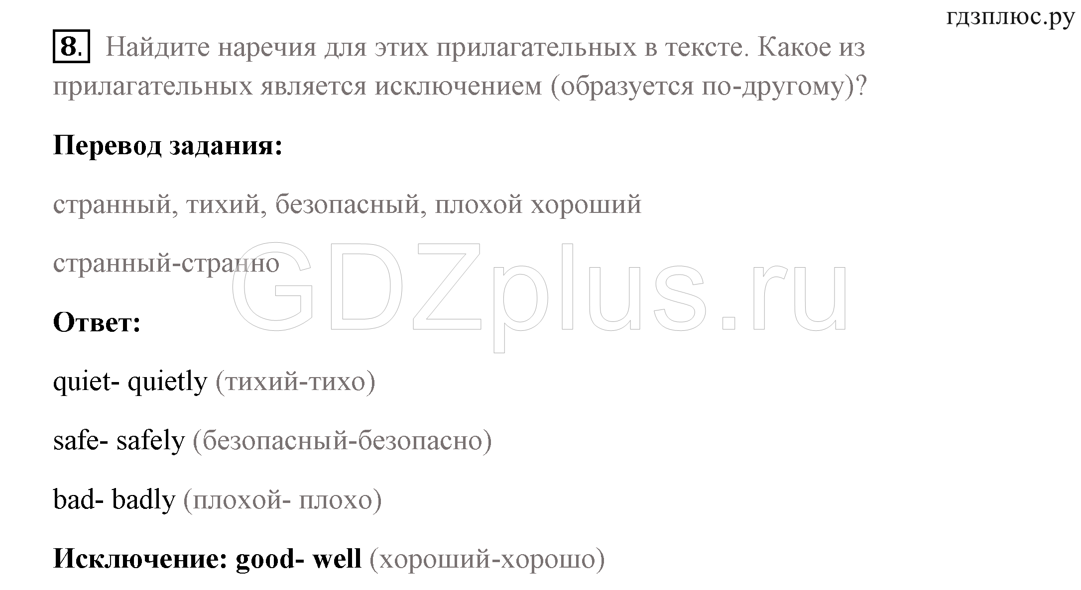 >Английский язык Комарова 8 класс 5