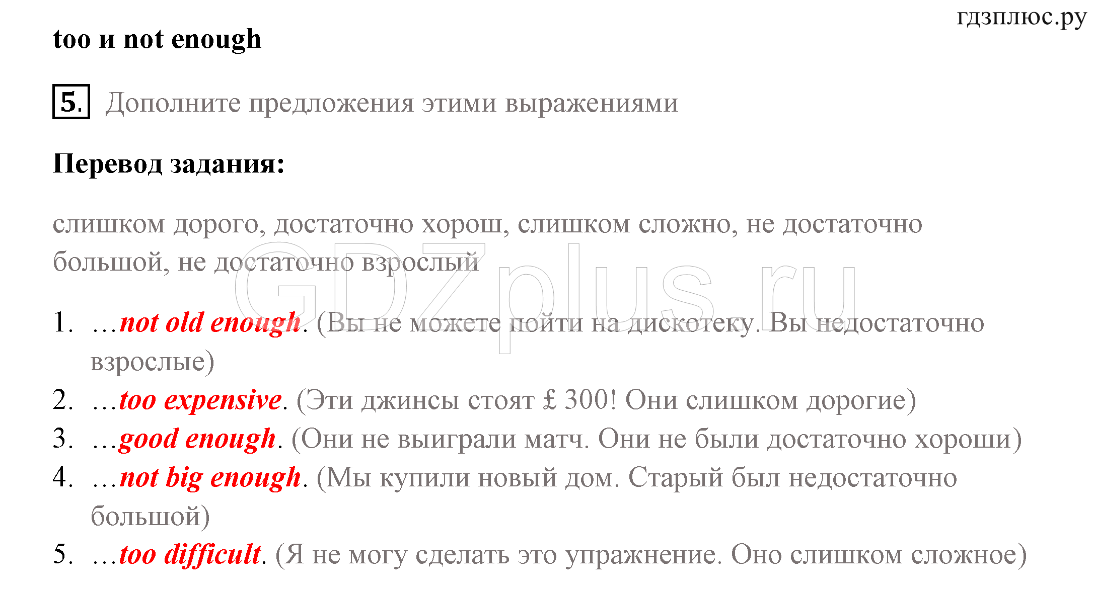 >Английский язык Комарова 8 класс 5