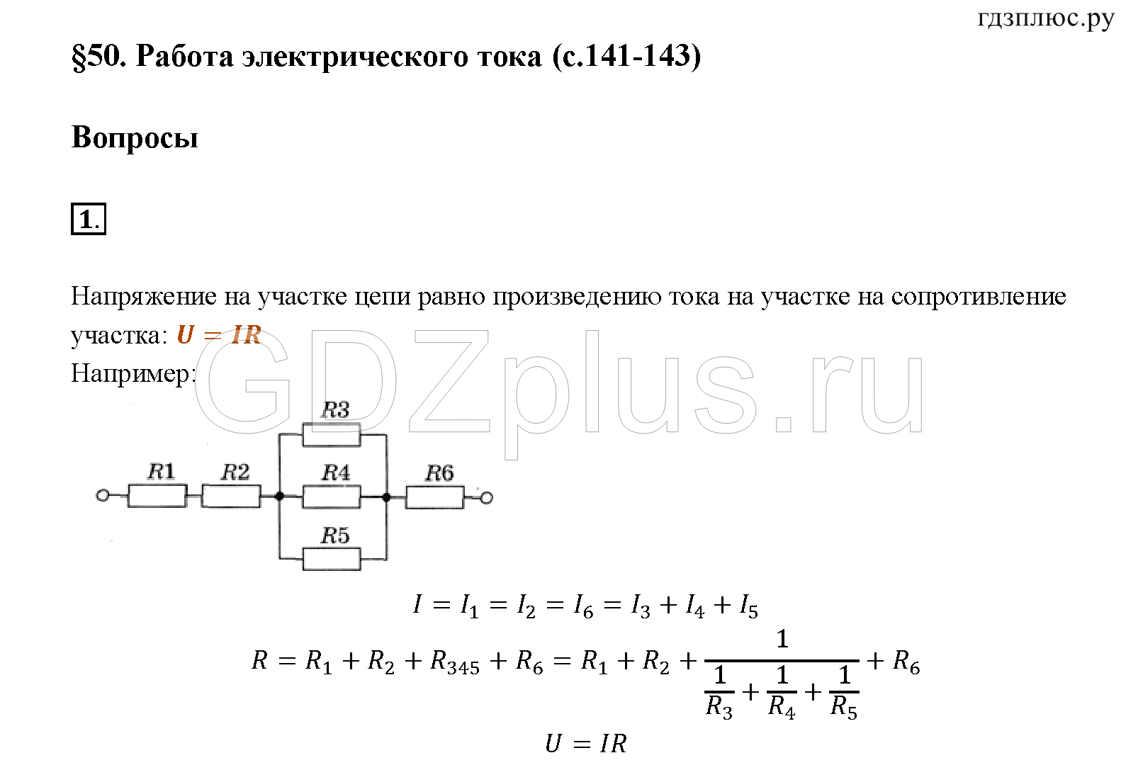 >Физика Перышкин 8 класс 75