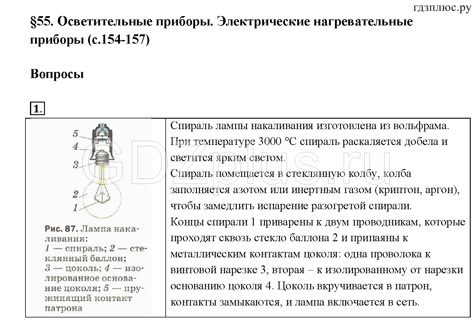 >Физика Перышкин 8 класс 75