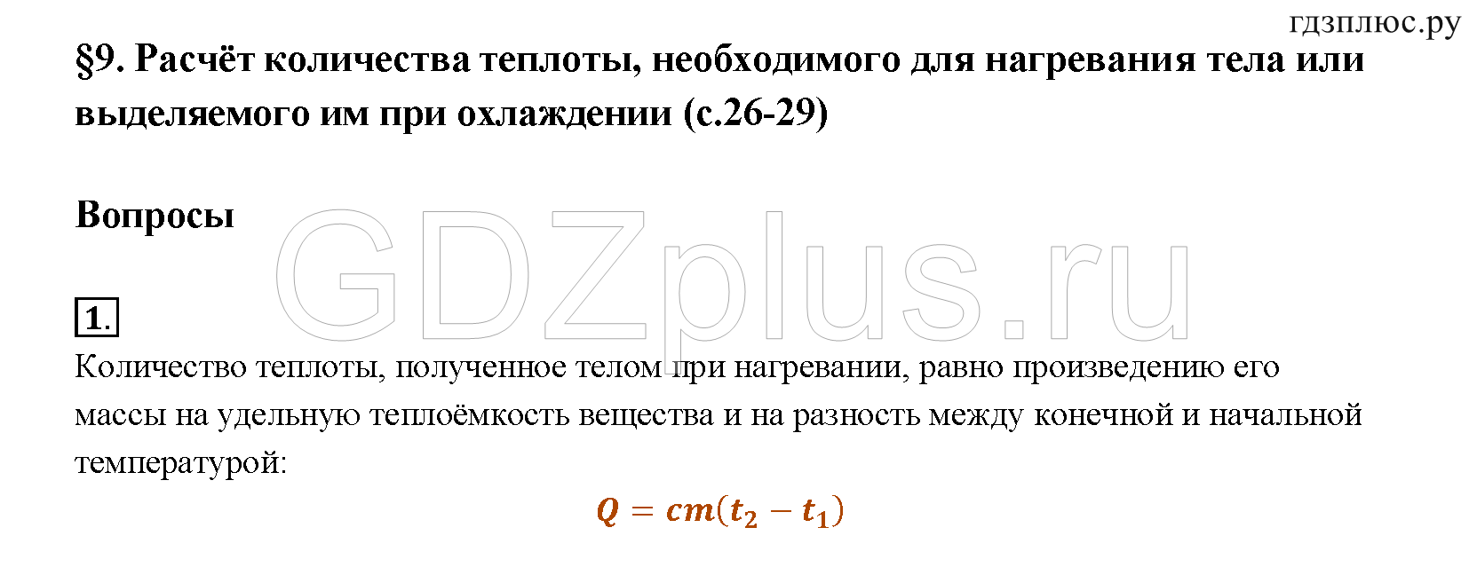 >Физика Перышкин 8 класс 75
