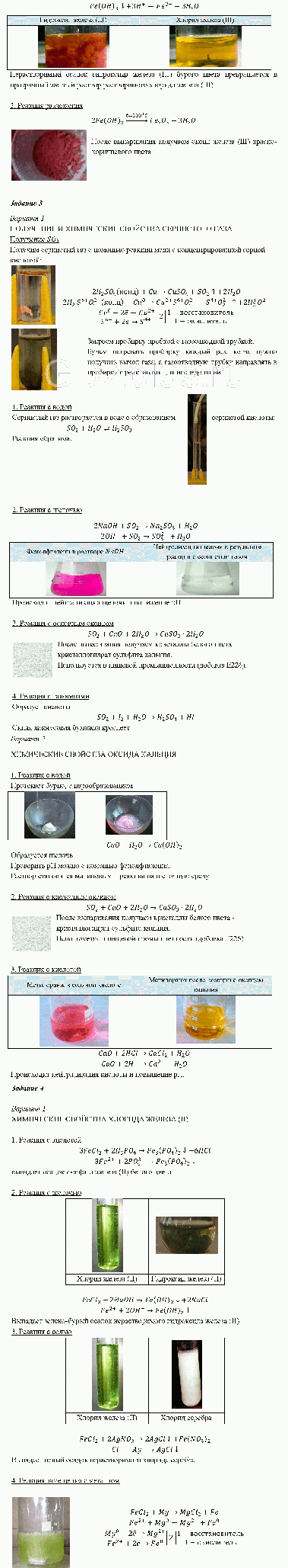>Химия Габриелян 8 класс Практическая работа № 9