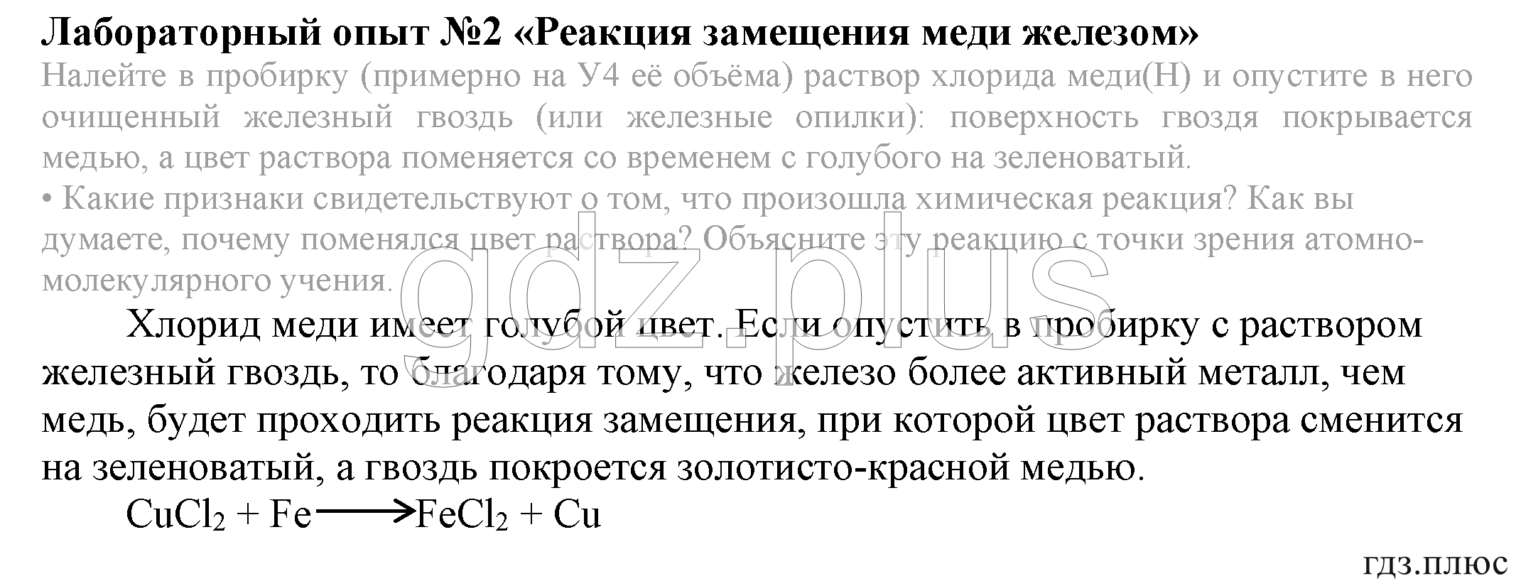 >Химия Рудзитис 8 класс 4