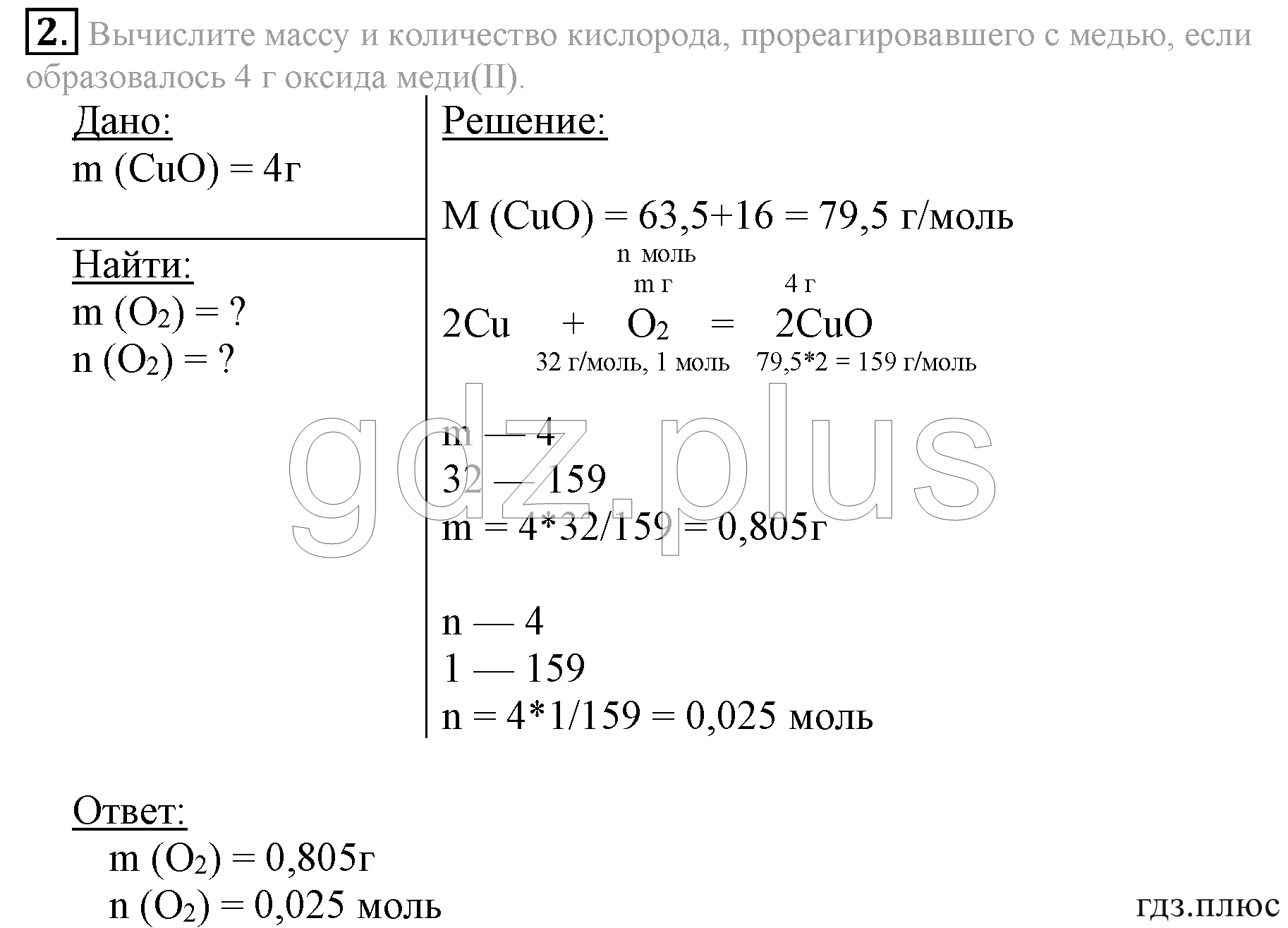 >Химия Рудзитис 8 класс 4