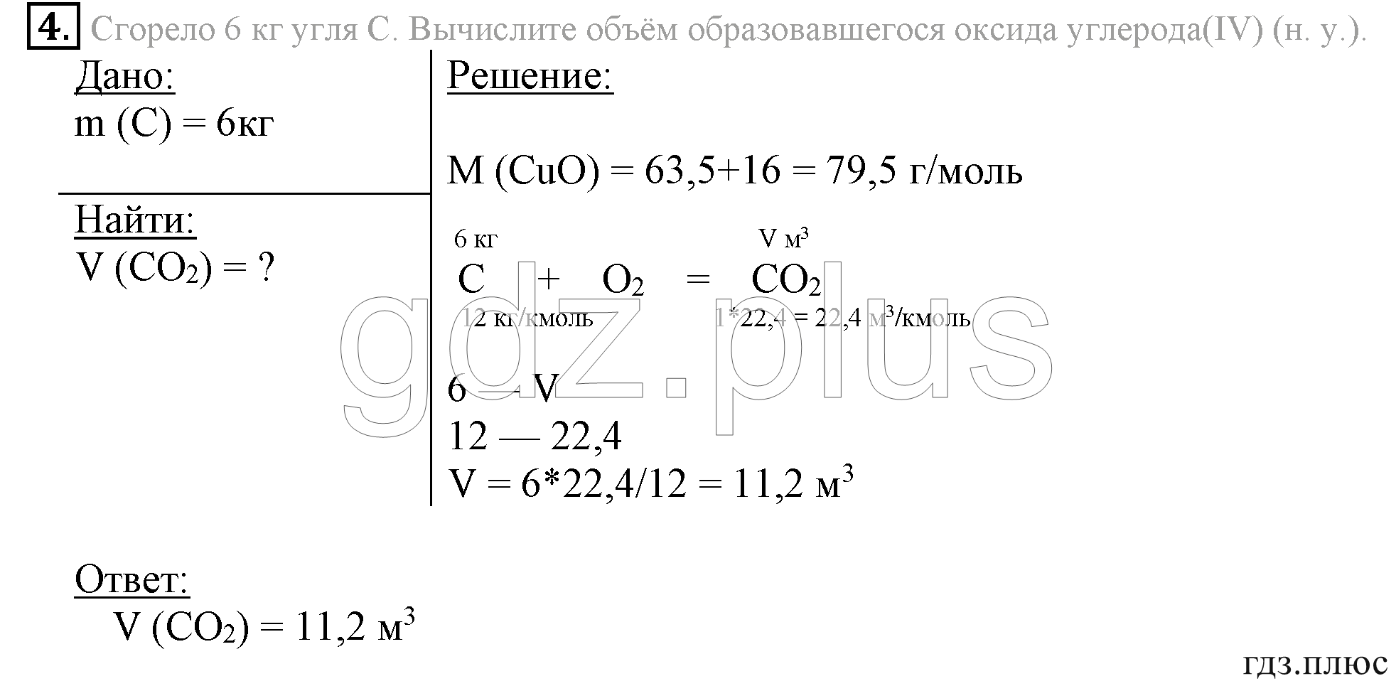></img>Химия Рудзитис 8 класс 4