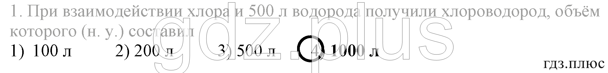 >Химия Рудзитис 8 класс 4