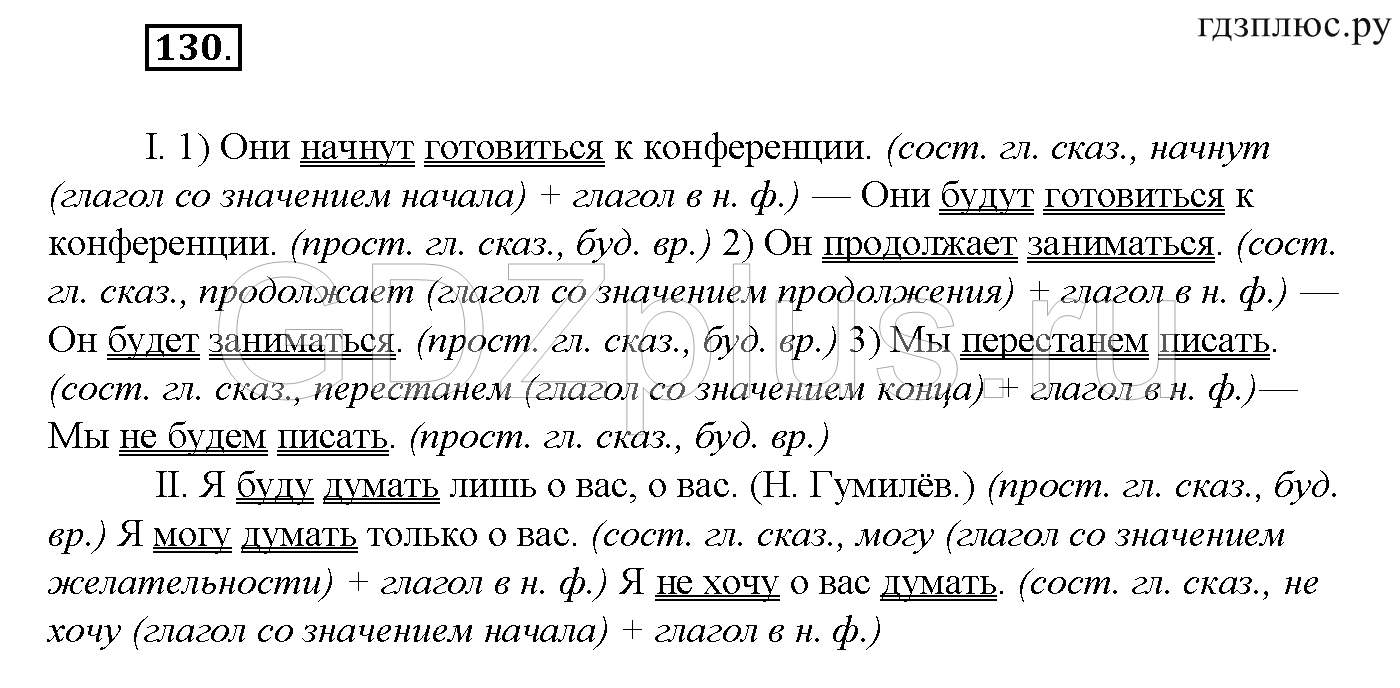 Русский язык 8 упр 60