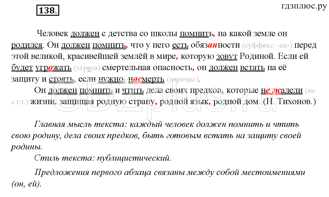 Телеграмм гдз по русскому языку фото 98