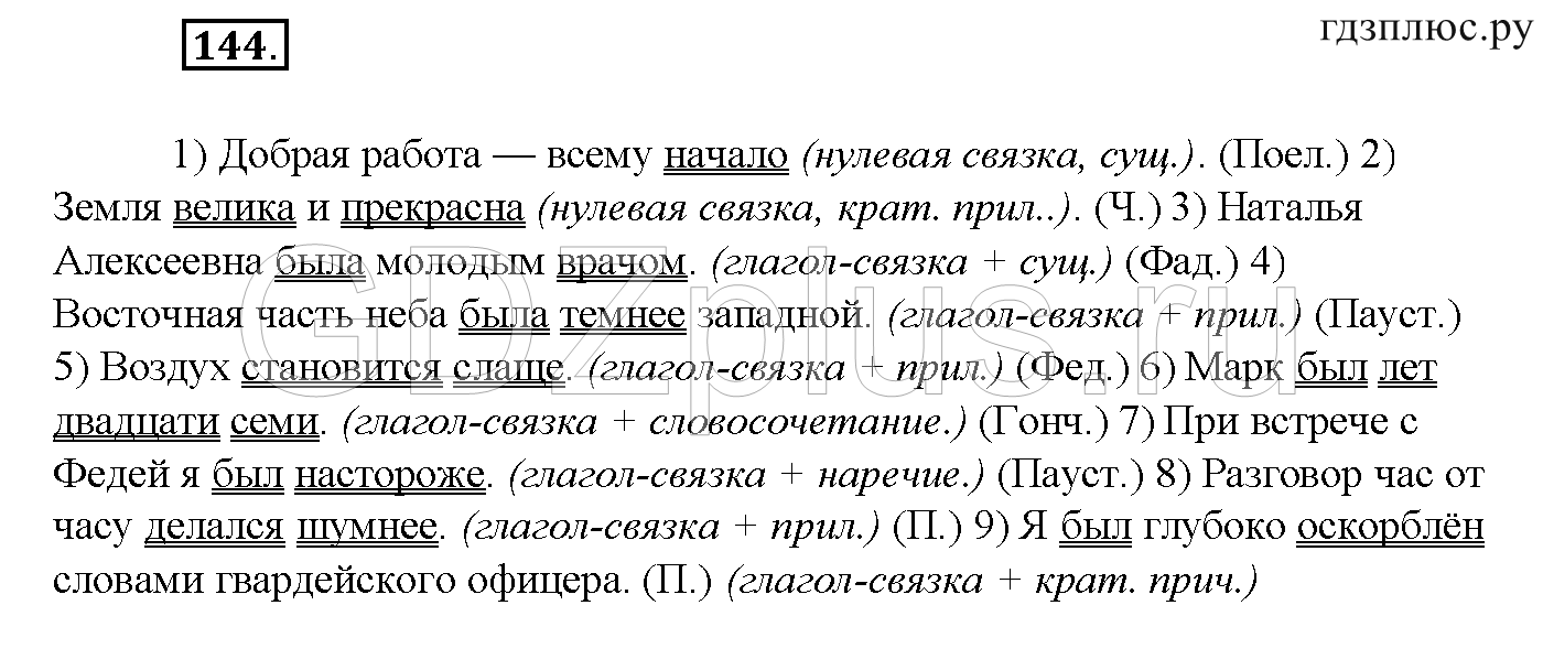 ></img>Русский язык Бархударов 8 класс 434
