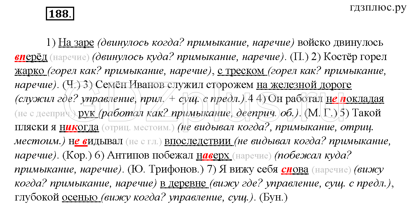 Русский язык 8 класс бархударов упр 353
