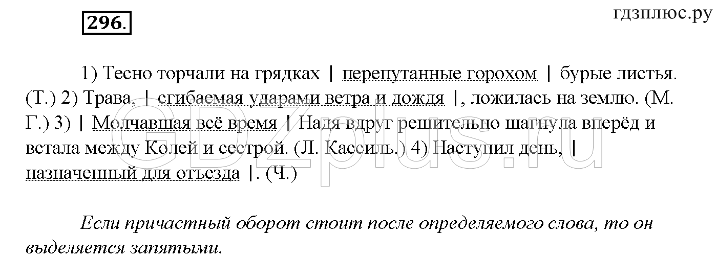 Русский язык 8 класс бархударов упр 358