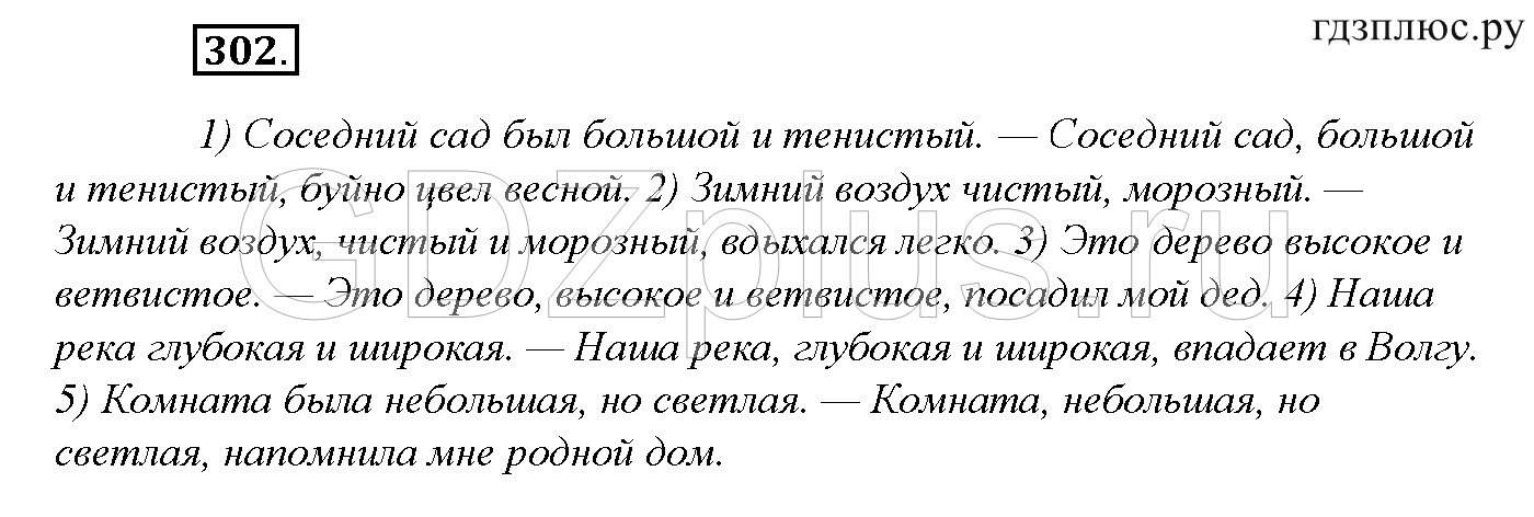 >Русский язык Бархударов 8 класс 434