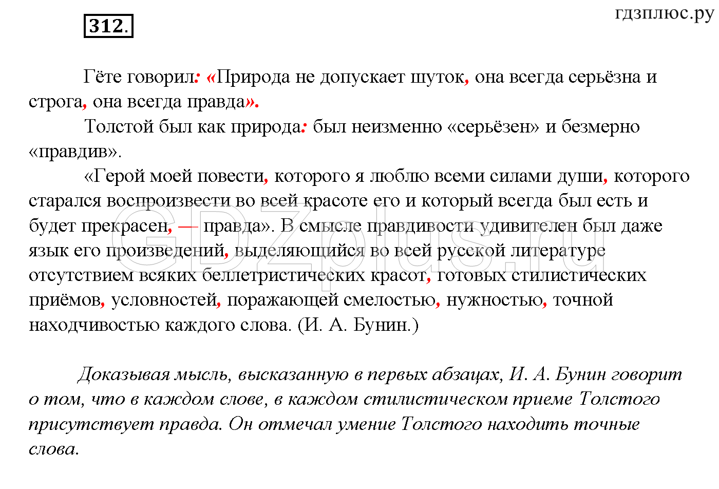 Упражнение 312 по русскому языку 8 класс