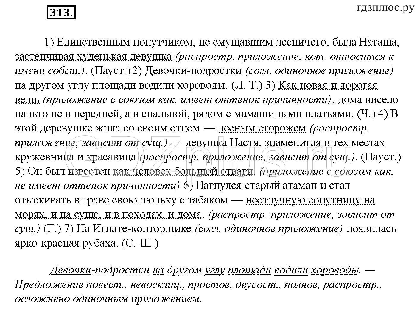 Телеграмма по русскому языку 8 класс фото 8