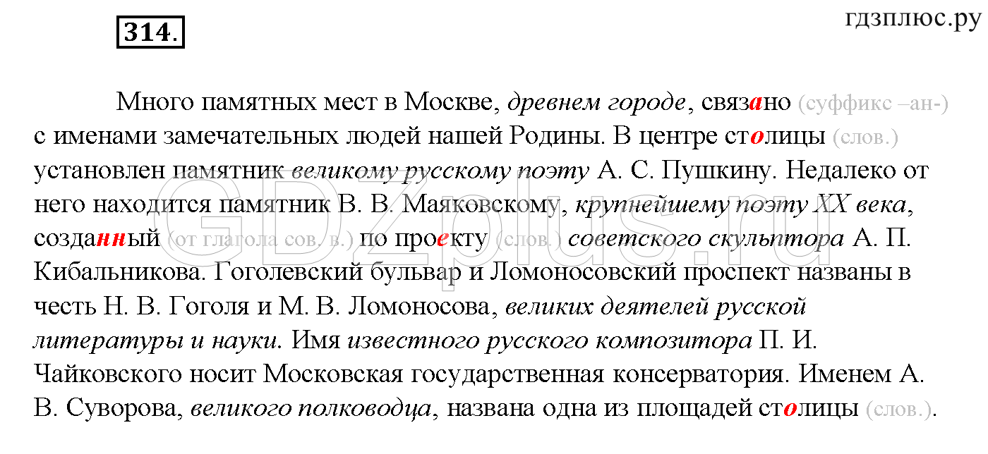 ></img>Русский язык Бархударов 8 класс 434