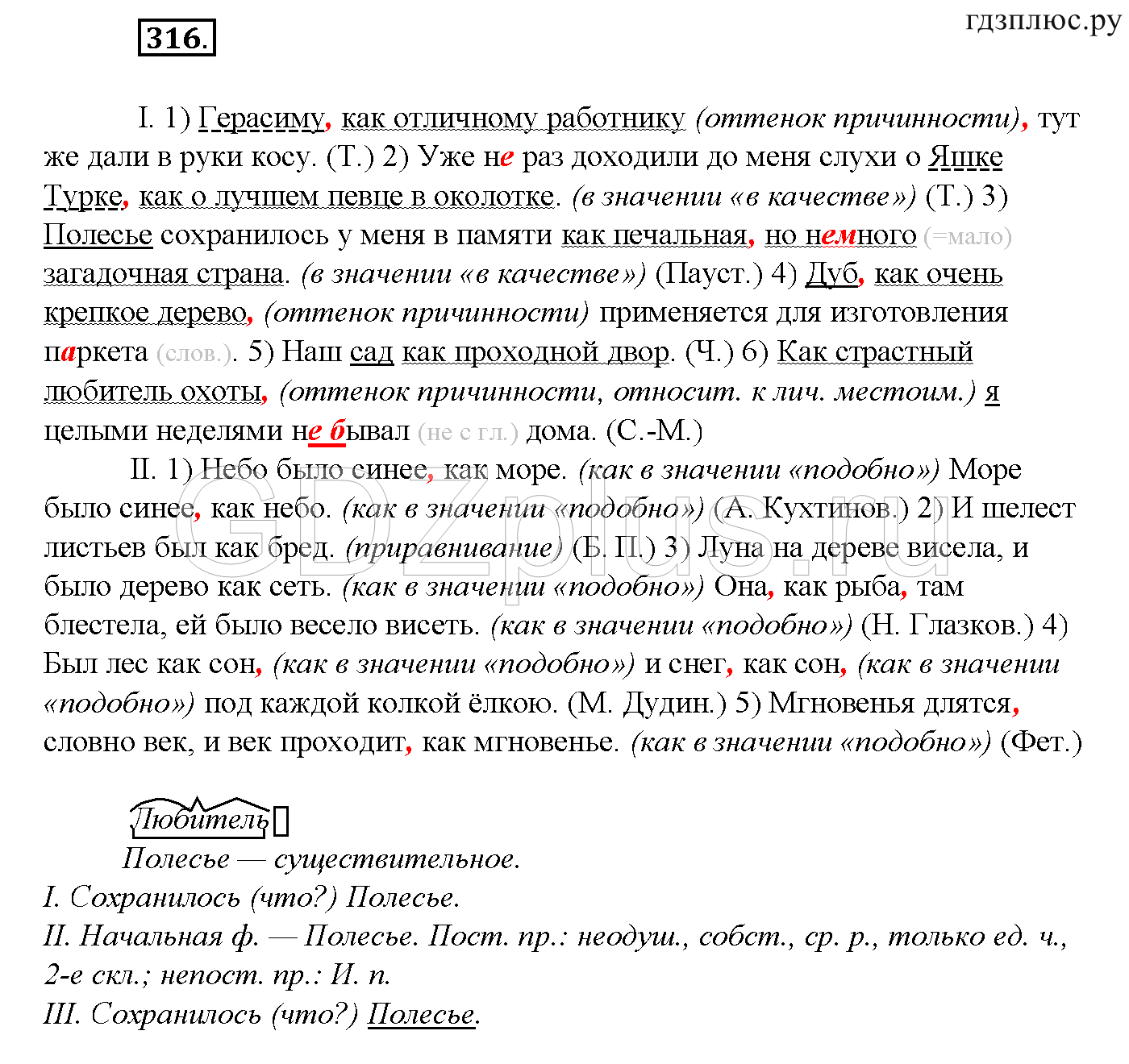 Телеграмма по русскому языку 8 класс фото 118
