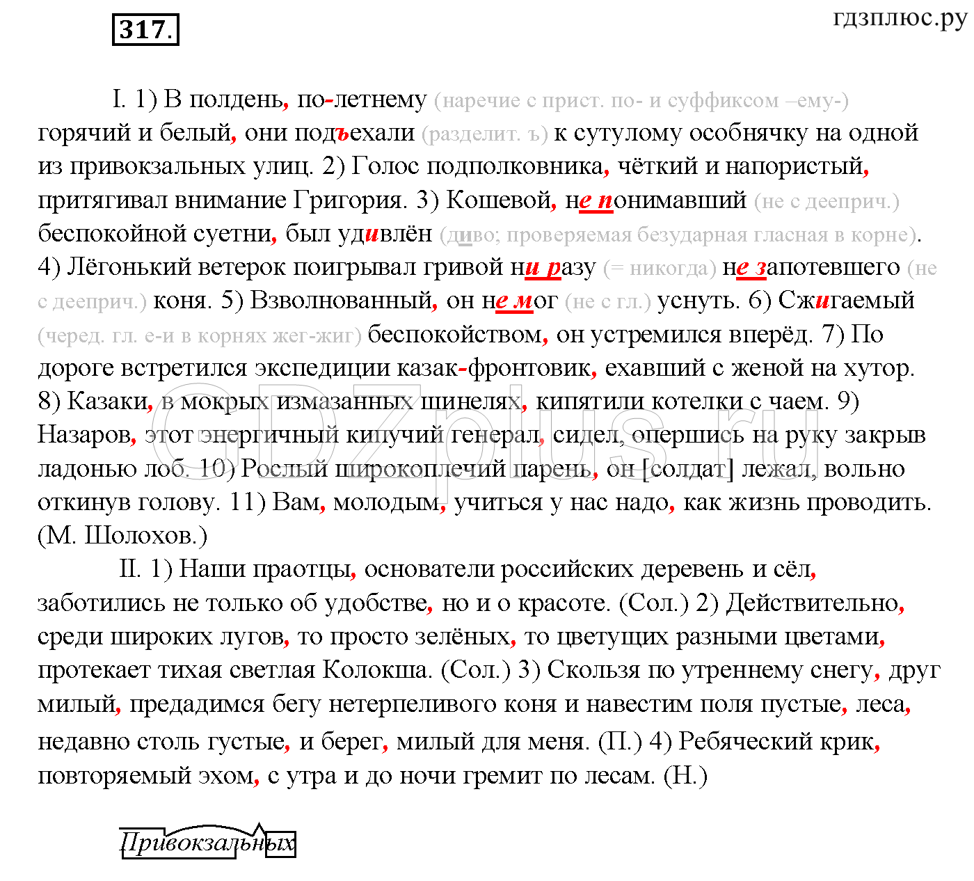 Телеграмма по русскому языку 8 класс фото 58