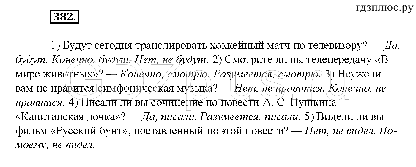 >Русский язык Бархударов 8 класс 434