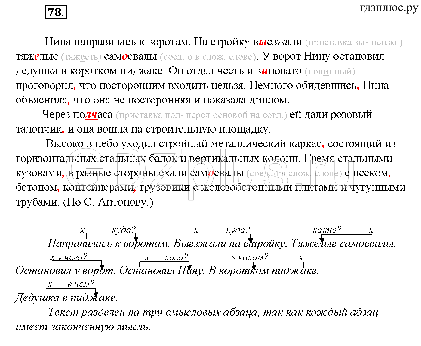 Телеграмм гдз по русскому языку фото 110