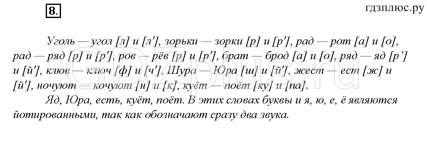 >Русский язык Бархударов 8 класс 434