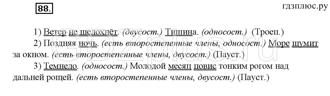 >Русский язык Бархударов 8 класс 434