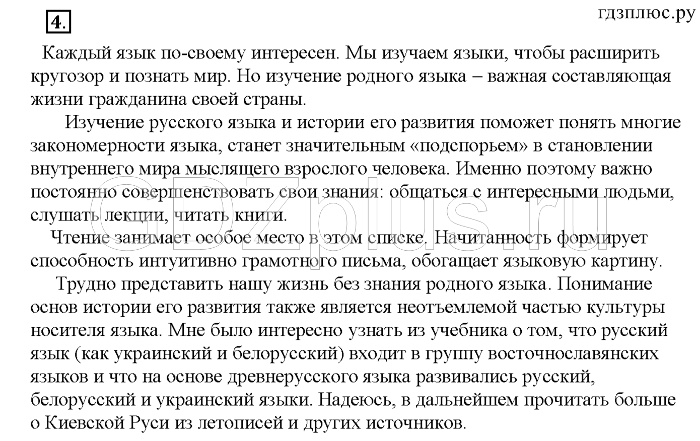 ></img>Русский язык Львов рабочая тетрадь к учеб. Разумовской 8 класс 150