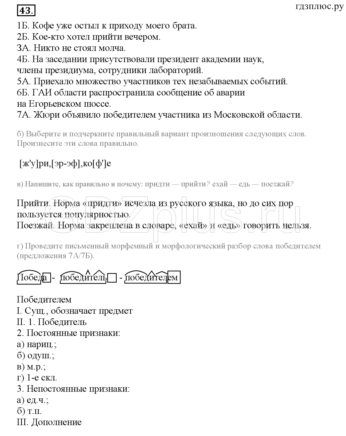 ></img>Русский язык Львов рабочая тетрадь к учеб. Разумовской 8 класс 150
