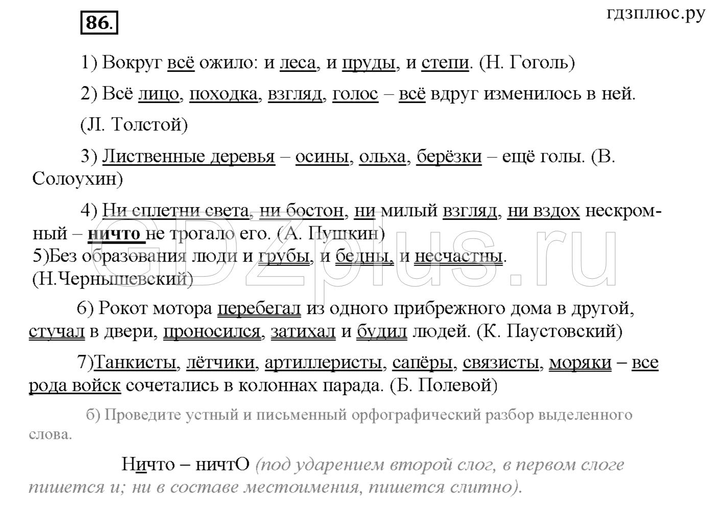 Телеграмма по русскому языку 8 класс фото 16