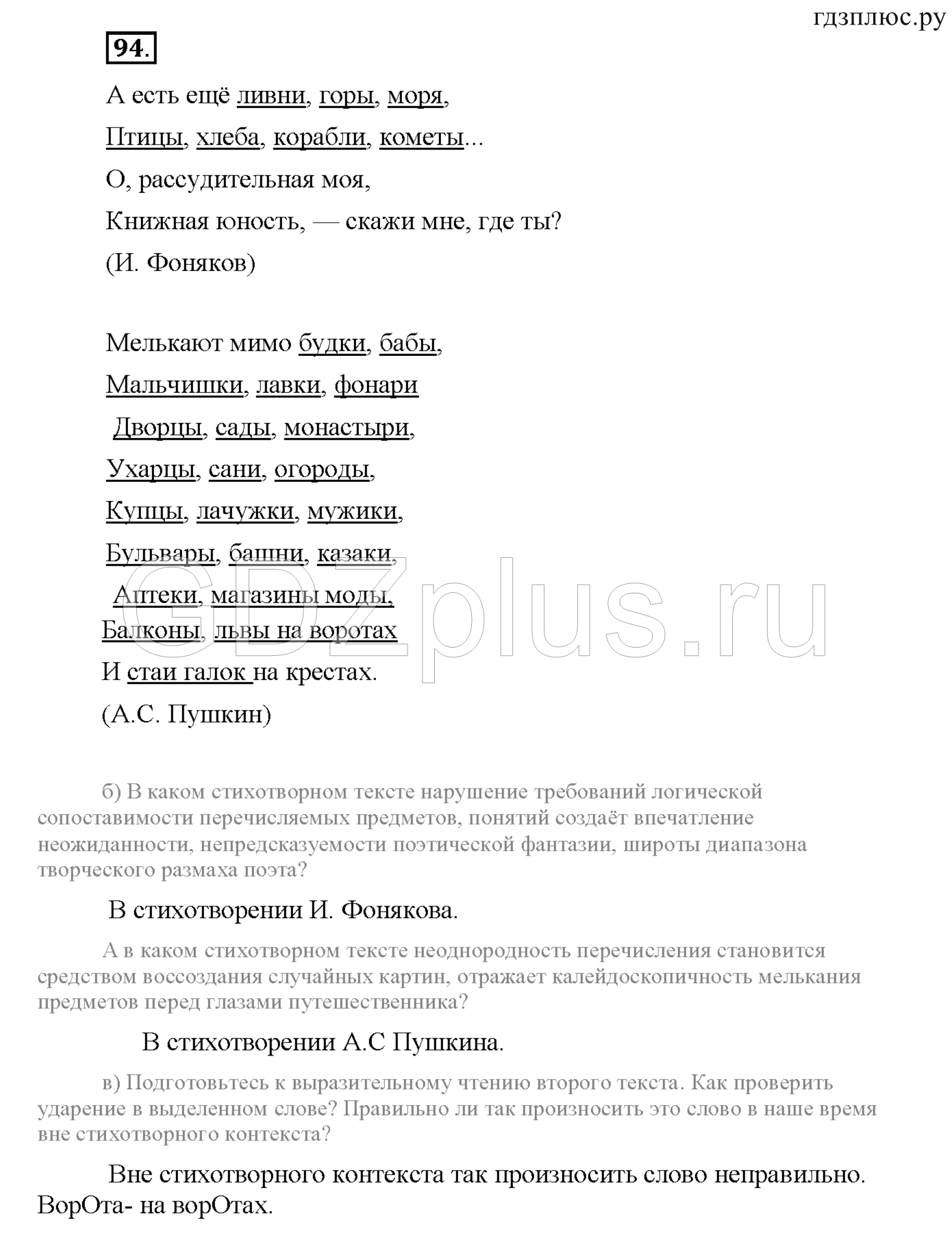 >Русский язык Львов рабочая тетрадь к учеб. Разумовской 8 класс 150
