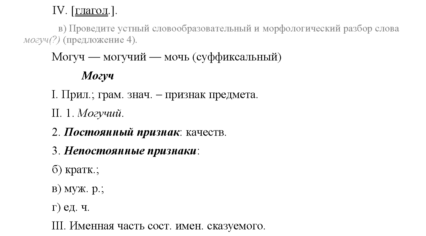 >Русский язык Львов рабочая тетрадь к учеб. Разумовской 8 класс 150