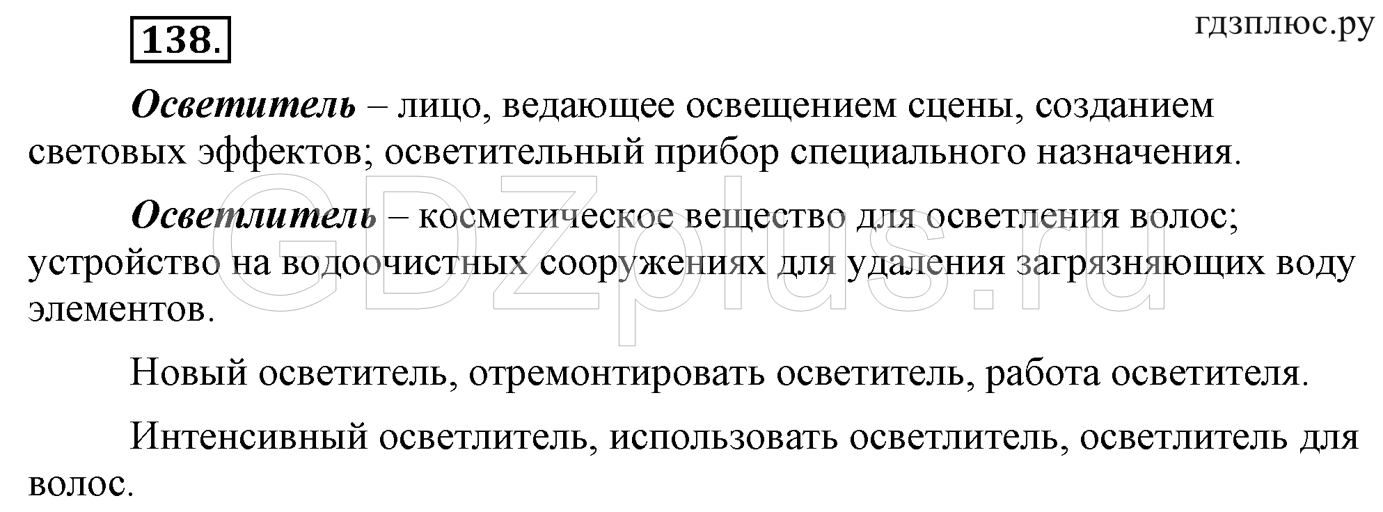 >Русский язык Львова 8 класс 491