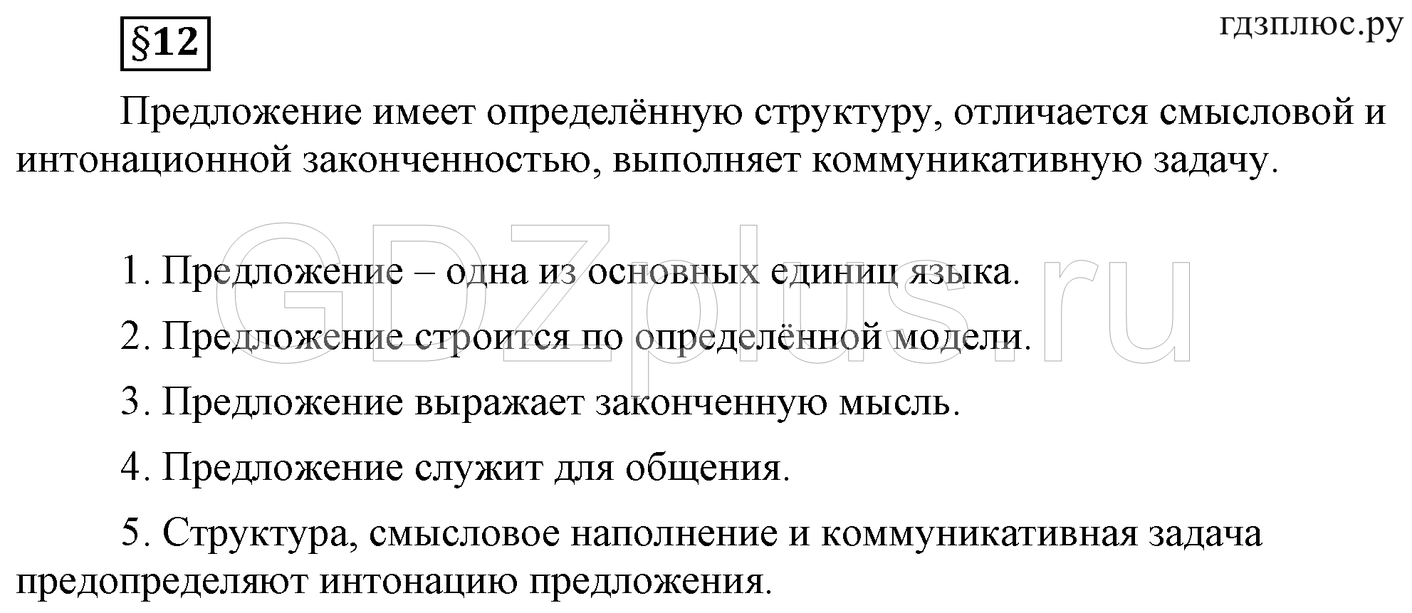 >Русский язык Львова 8 класс 491
