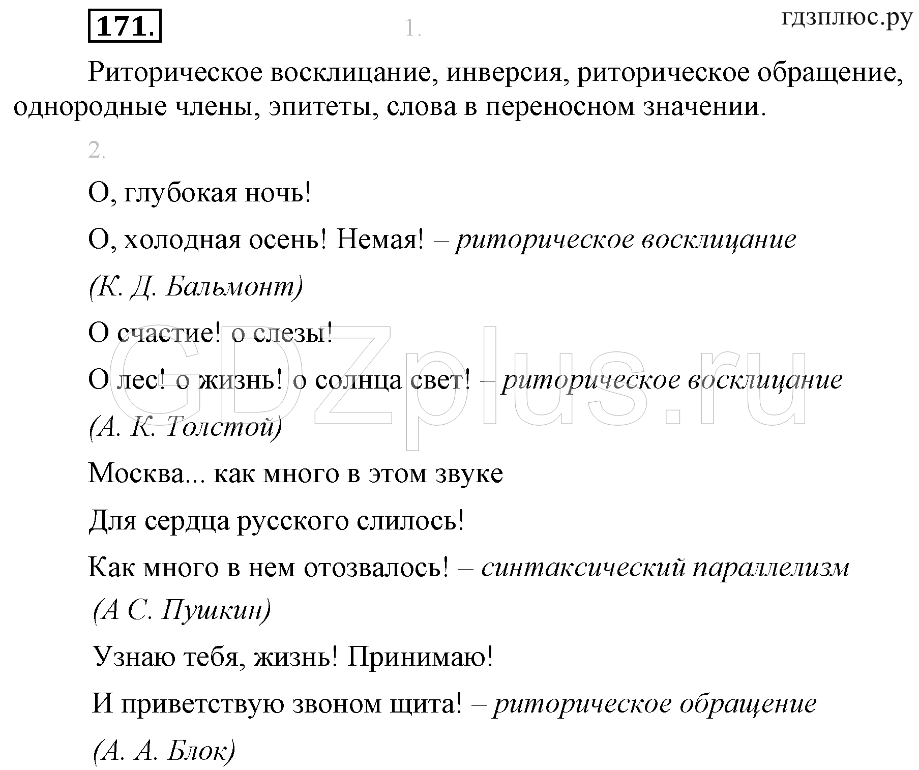 >Русский язык Львова 8 класс 491