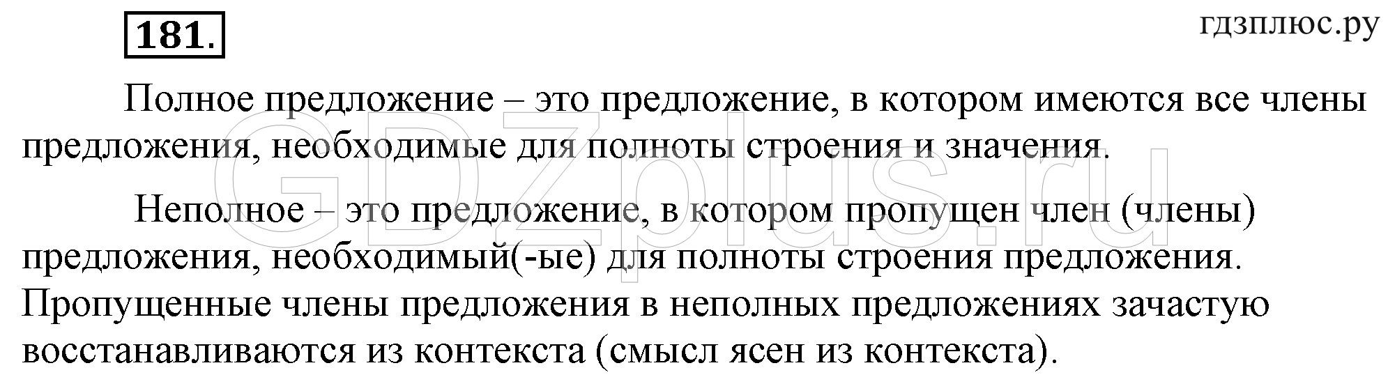 >Русский язык Львова 8 класс 491