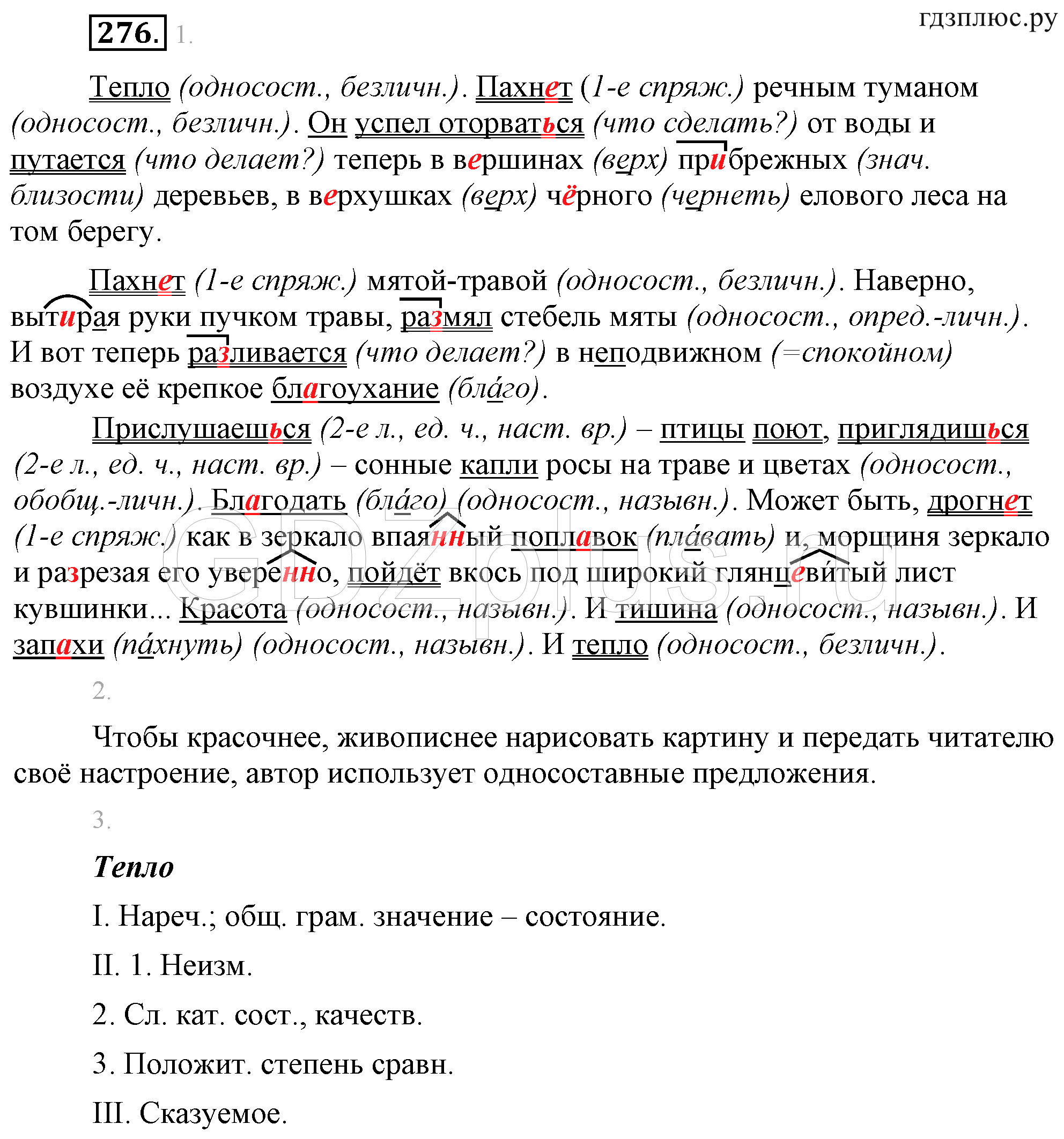></img>Русский язык Львова 8 класс 491