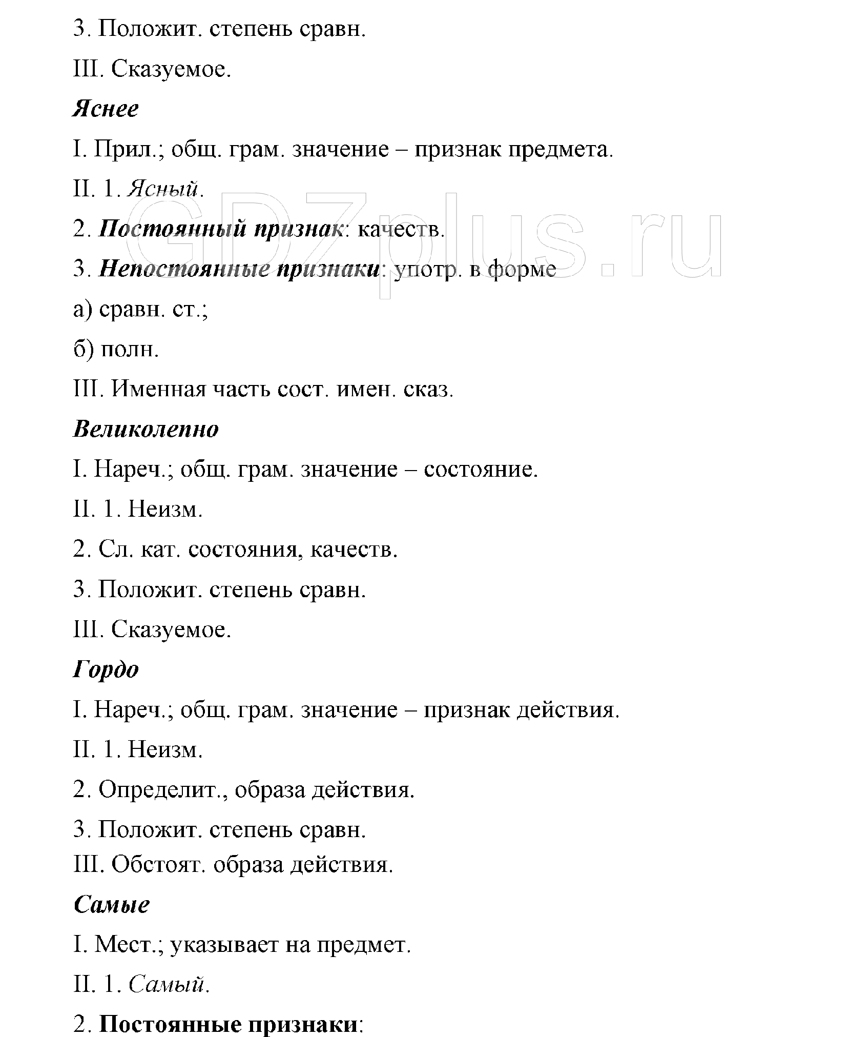 >Русский язык Львова 8 класс 491