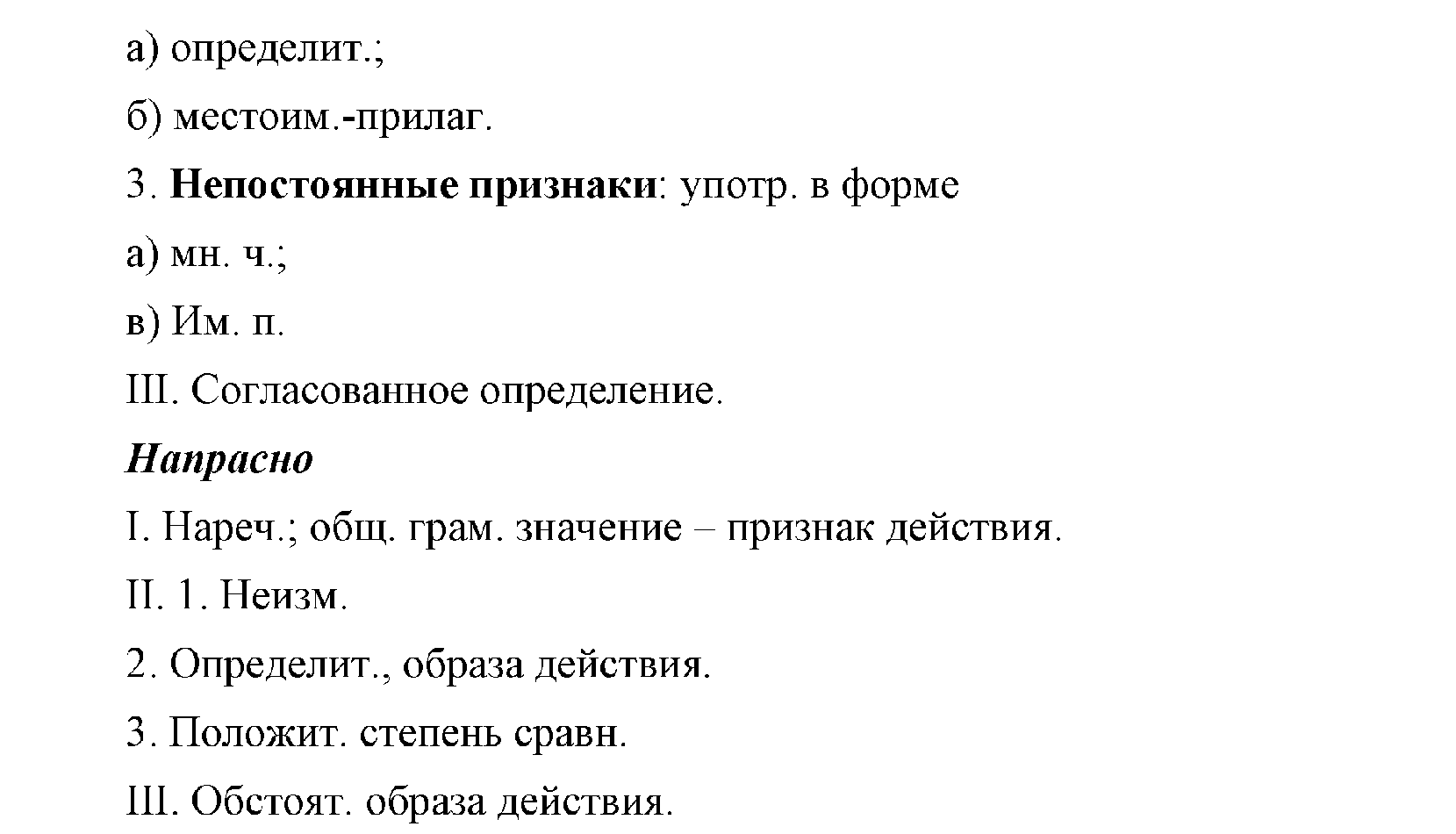 >Русский язык Львова 8 класс 491