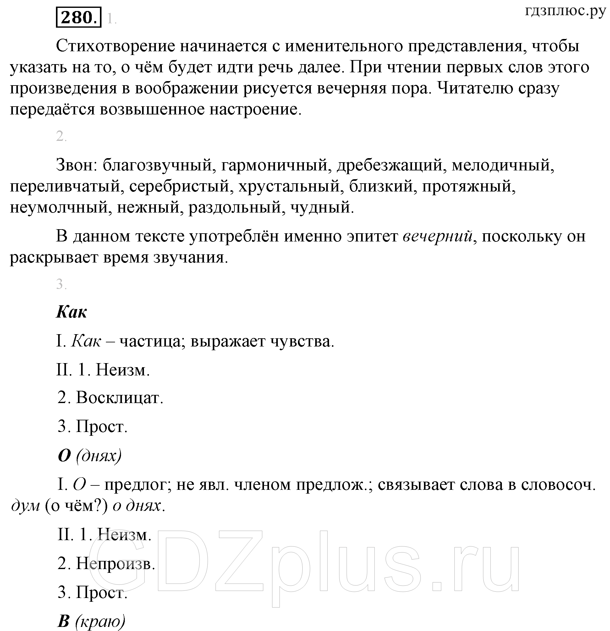 >Русский язык Львова 8 класс 491