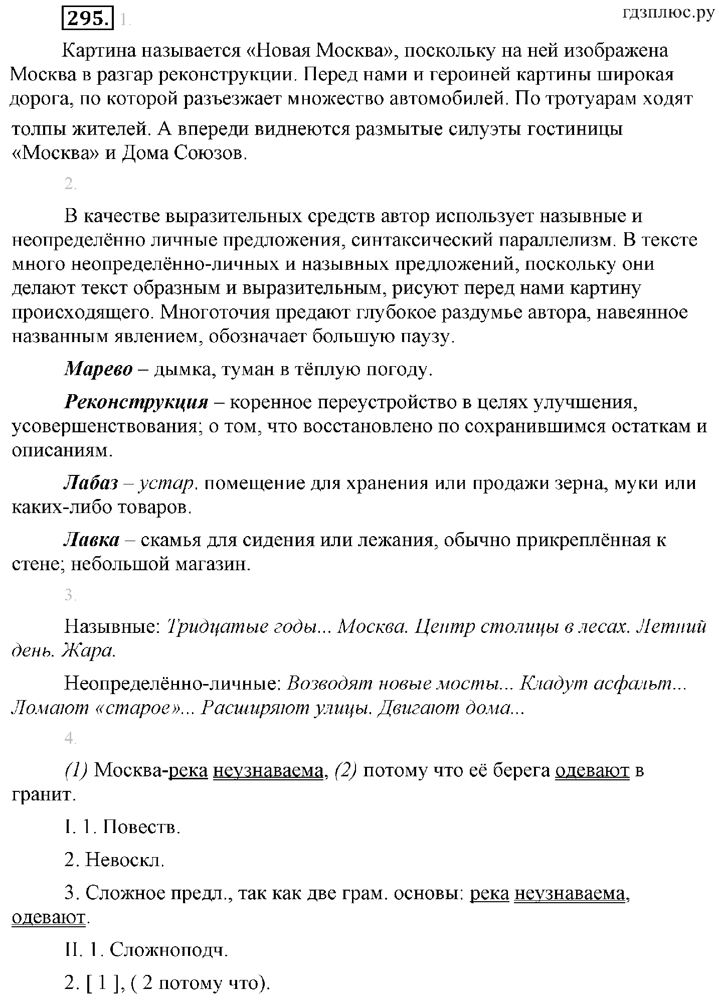 >Русский язык Львова 8 класс 491