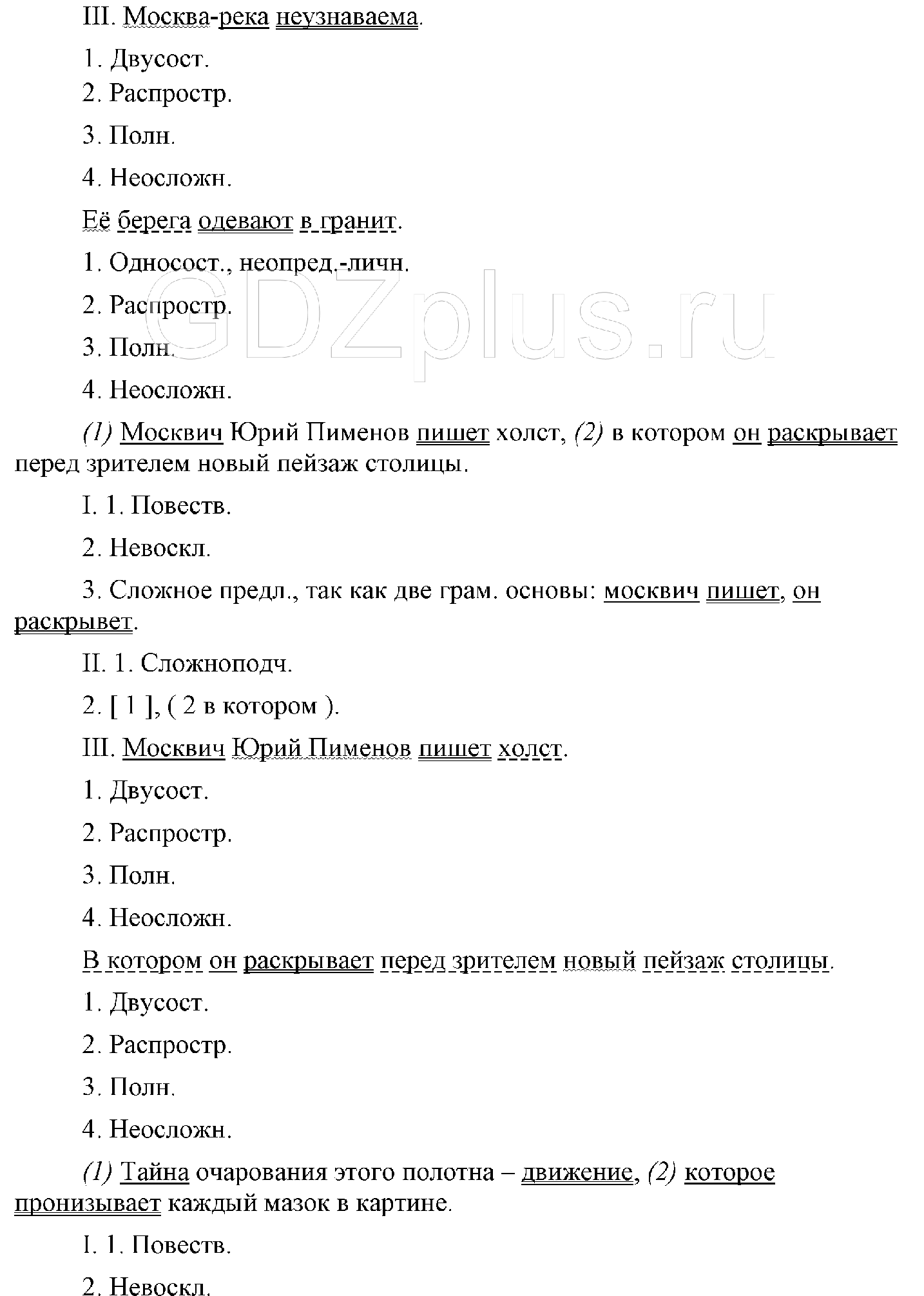 >Русский язык Львова 8 класс 491