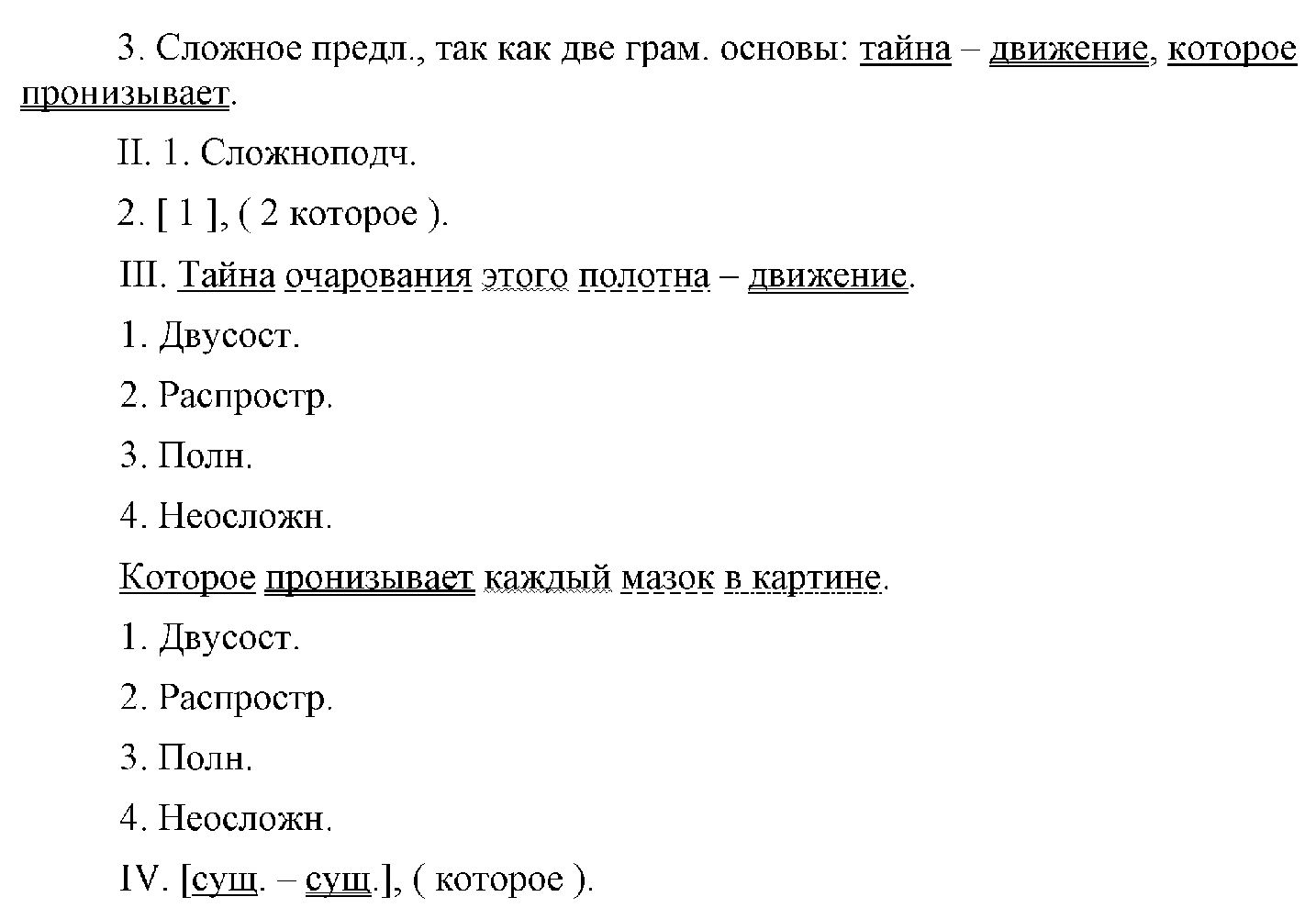 >Русский язык Львова 8 класс 491