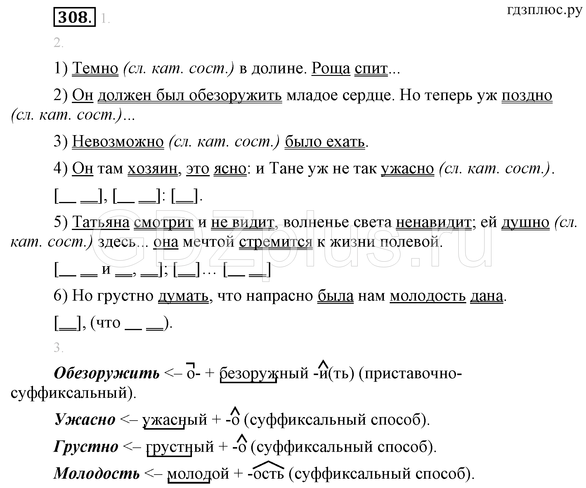 >Русский язык Львова 8 класс 491
