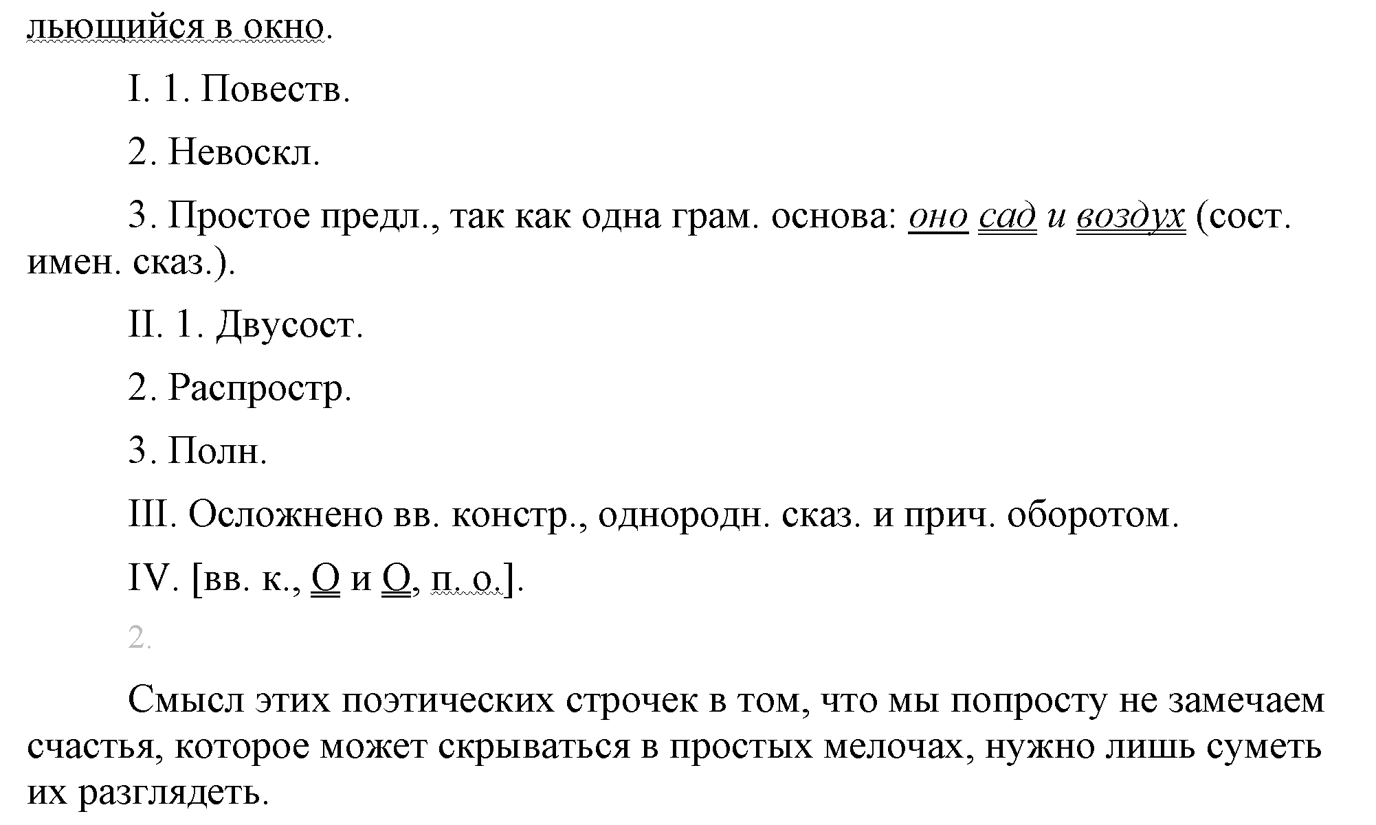 >Русский язык Львова 8 класс 491