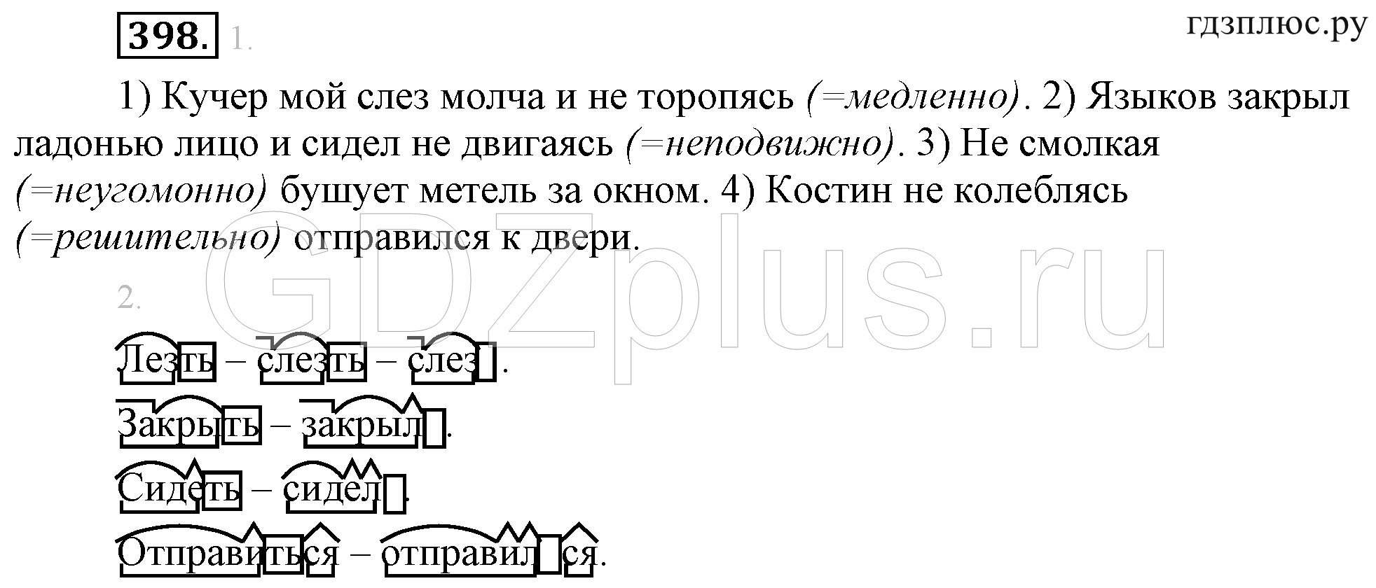 ></img>Русский язык Львова 8 класс 491