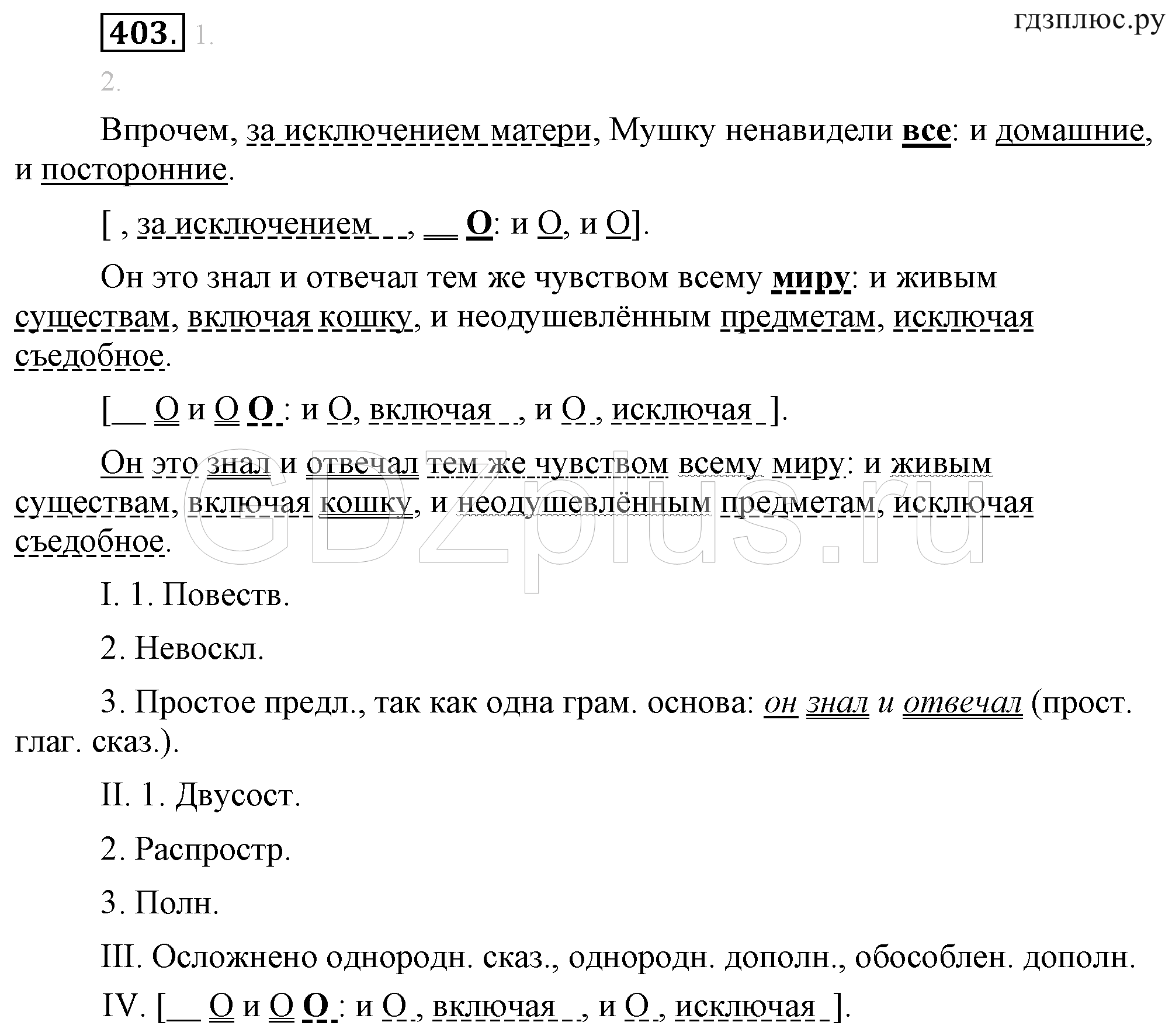 >Русский язык Львова 8 класс 491