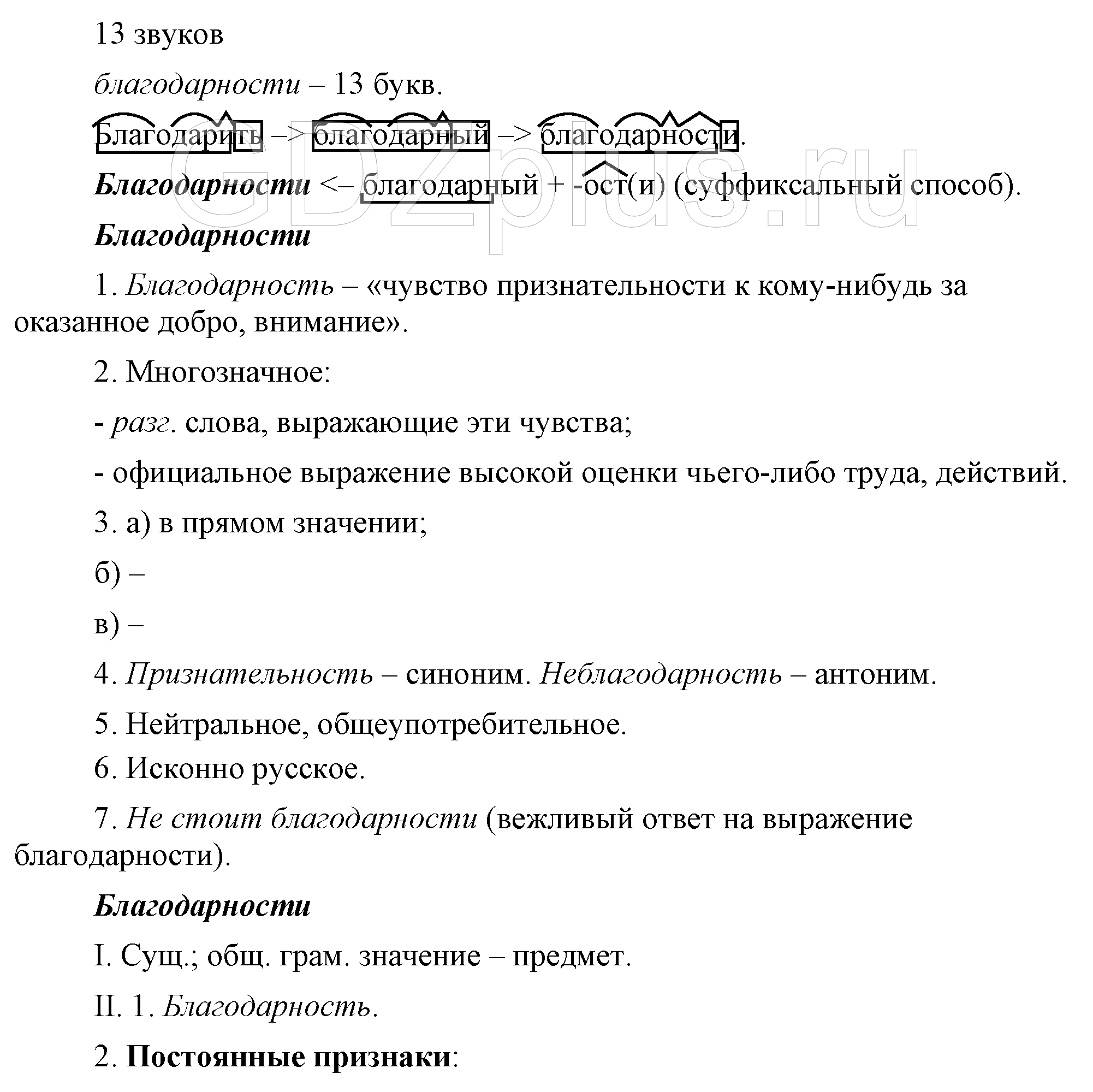 >Русский язык Львова 8 класс 491