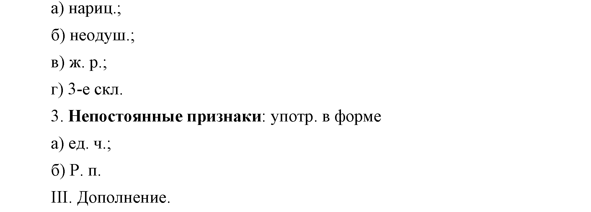 >Русский язык Львова 8 класс 491