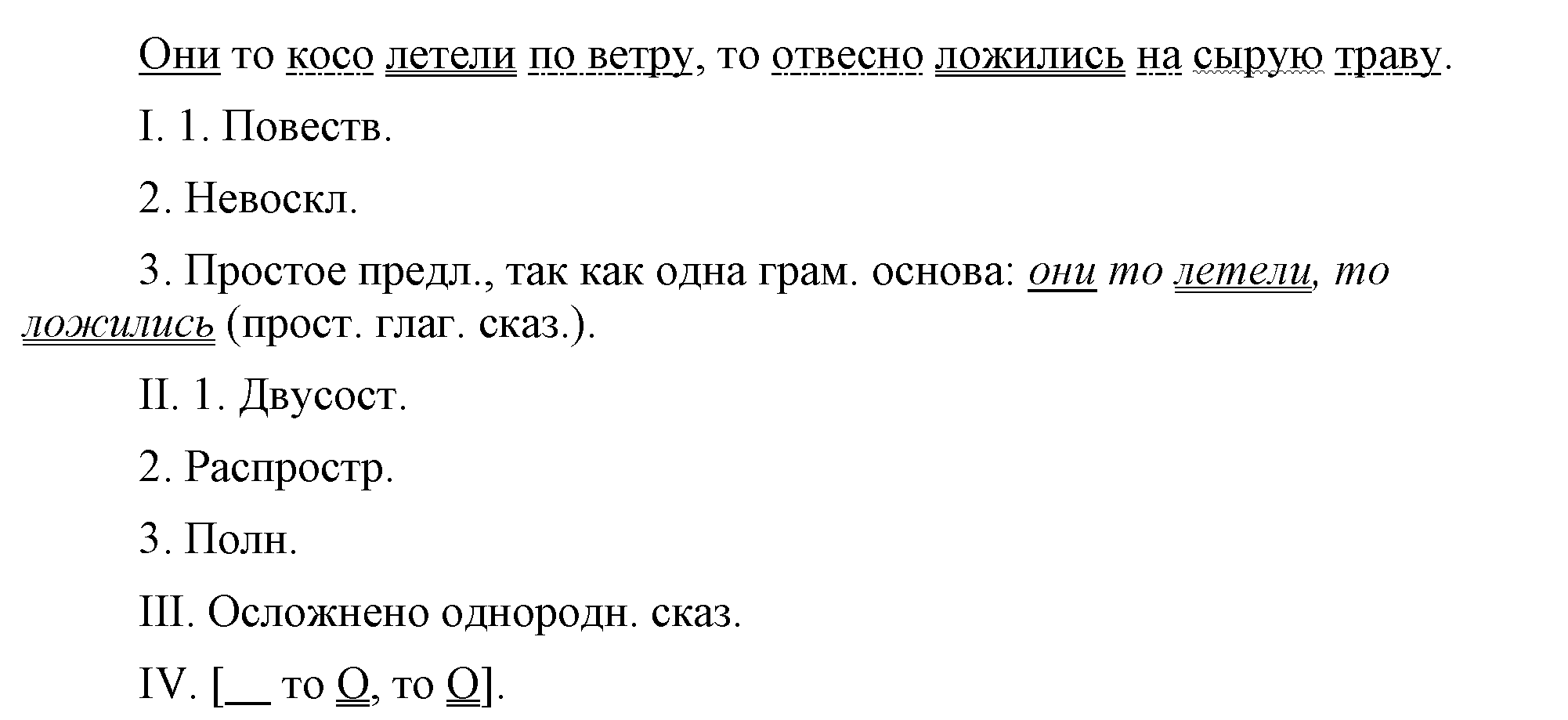 >Русский язык Львова 8 класс 491